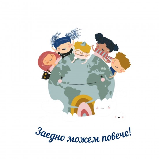 Детска блузка с персонализиран печат Заедно можем повече! 92-128 см. Блузи и Ризи