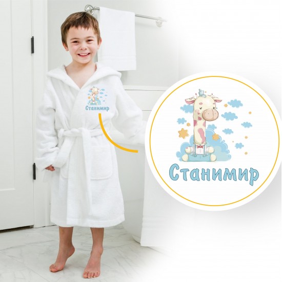 Детски халат с Име на Вашето дете Жирафче 1-12 г. - Детски халати за баня
