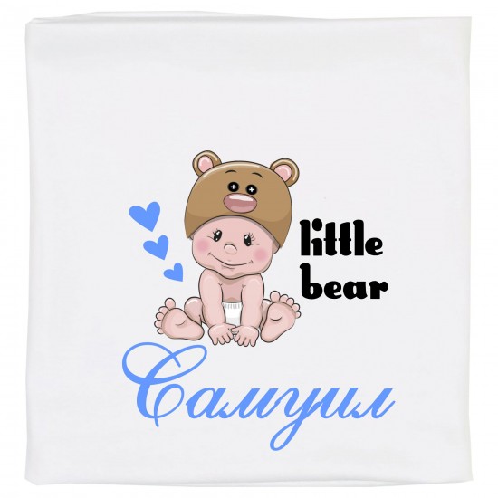 Бебешка персонализирана пелена Little bear в бял цвят и име на Вашето дете!  Пелени и завивки