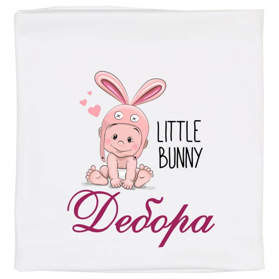Бебешка персонализирана пелена Little bunny в бял цвят и име на Вашето дете!  Пелени и завивки