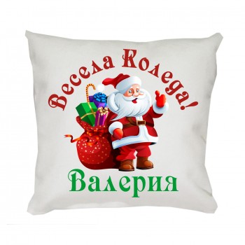 Коледна персонализирана възглавничка „Дядо Коледа